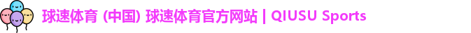 球速体育